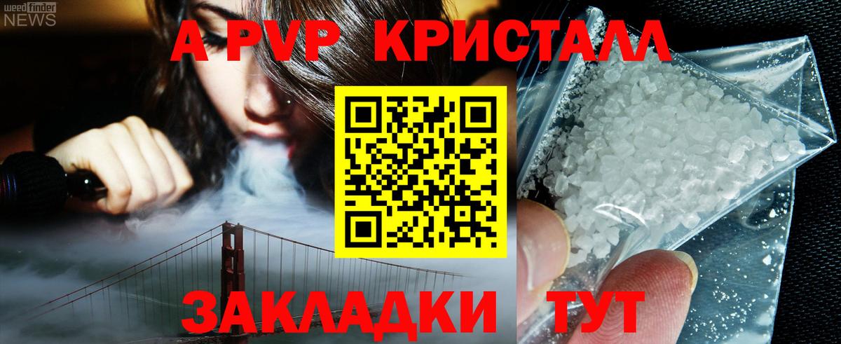 APVP крисы CK  Alpha-PVP Соль  Вход с VPN  Гурьевск  APVP Crystall 