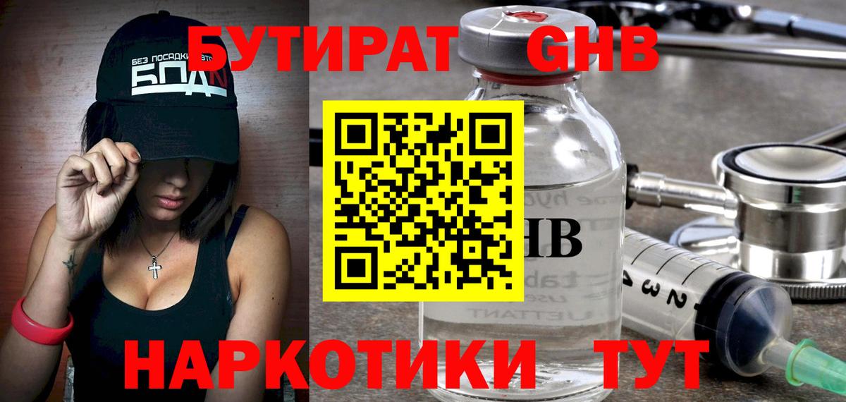 БУТИРАТ буратино Гурьевск