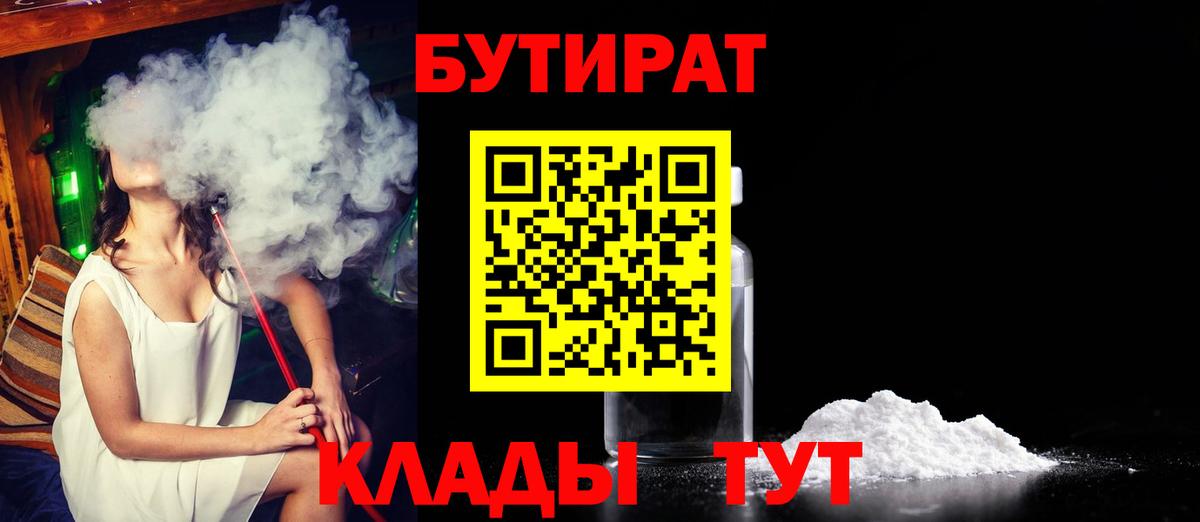 БУТИРАТ BDO  Вход с VPN  Гурьевск 