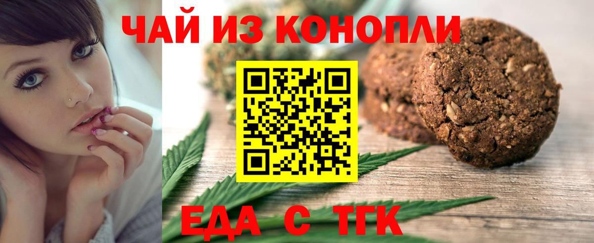Печенье с ТГК конопля  Вход с VPN  Гурьевск 