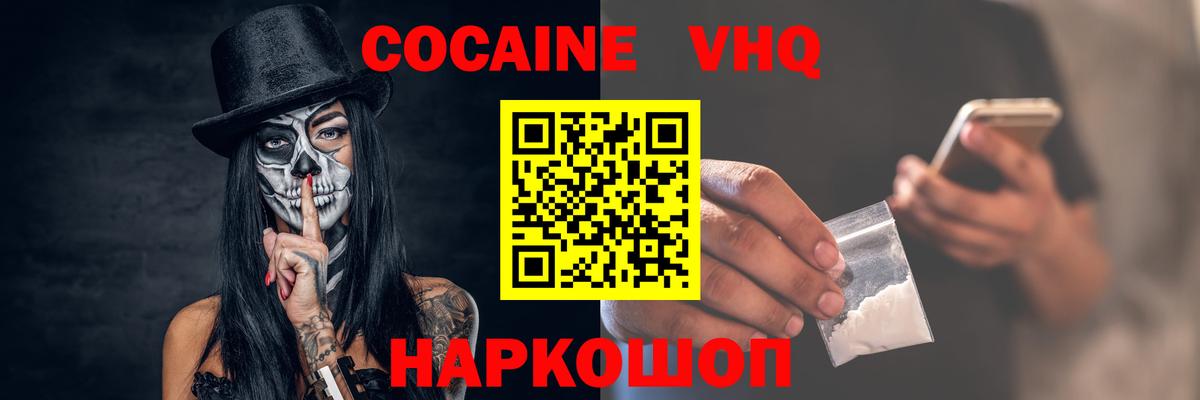 Кокаин Боливия  Cocaine  Вход с VPN  Гурьевск  КОКАИН VHQ 