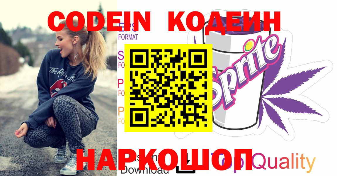 Кодеиновый сироп Lean Purple Drank  Вход с VPN  Кодеиновый сироп Lean напиток Lean (лин)  Гурьевск 