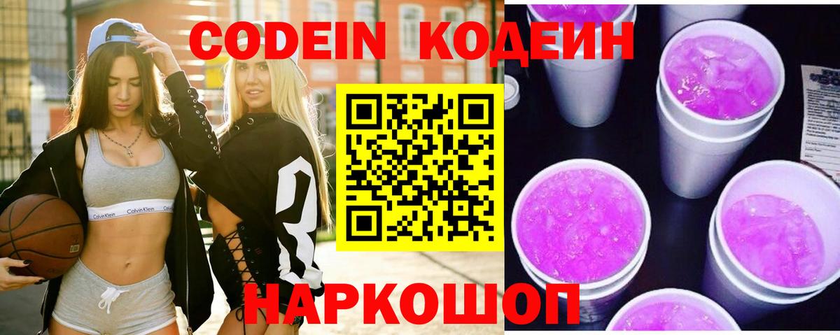 Codein Purple Drank Гурьевск