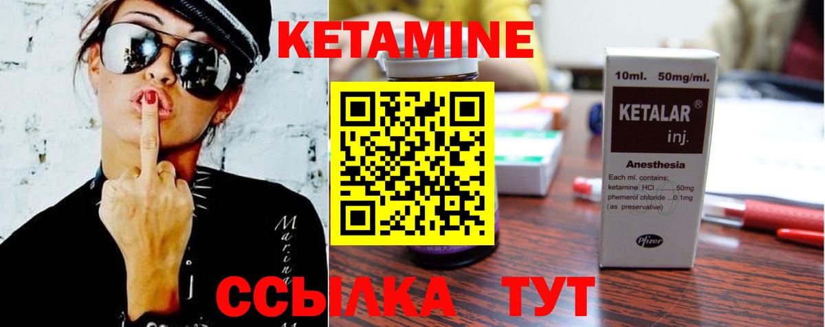 КЕТАМИН ketamine Гурьевск
