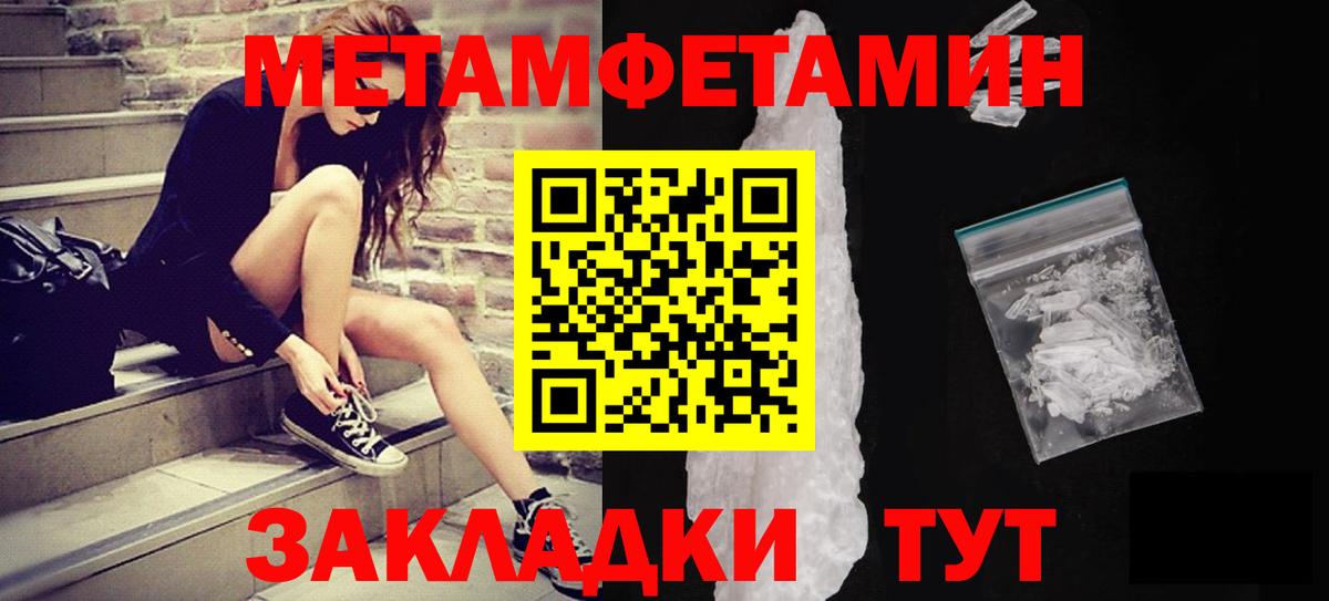 МЕТАМФЕТАМИН кристалл  Вход с VPN  Гурьевск 